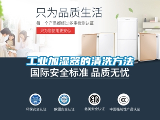 企業新聞工業加濕器的清洗方法