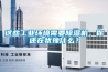 這些工業環境需要除濕機，你還在猶豫什么？