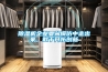 除濕機企業要從模仿中走出來，敢于開拓創新