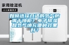 如何選擇合適的氮氣防潮干燥柜？電子除濕和氮氣填充哪種效果好？