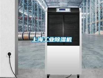 常見問題上海工業除濕機