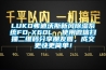LUKO弗迪沃斯新風除濕系統FD-X60L  使用微信掃描二維碼分享朋友圈，成交更快更簡單！