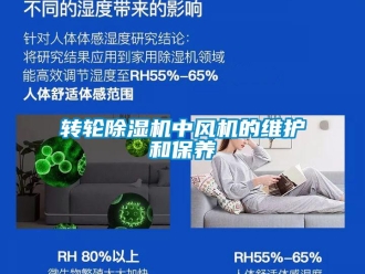 知識百科轉輪除濕機中風機的維護和保養