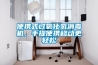 便攜式過氧化氫消毒機，手提便攜移動更輕松