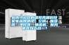 超高性價比的國際高端科技家電品牌測評！空調、加濕器、凈化器、抽濕機、新風機可以五合一？