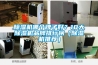 除濕機哪個牌子好？10大除濕機品牌排行榜（除濕機推薦）