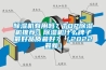 除濕機有用嗎？TOP除濕機推薦：除濕機什么牌子最好品質最好？（2022最新）