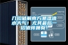 幾招破解南方潮濕滴水天氣！尤其最后一招值得擁有！