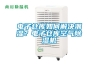 電子倉庫如何解決潮濕？電子倉庫空氣除濕機
