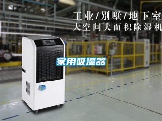 企業新聞家用吸濕器