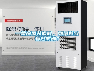 常見問題一樓房屋裝修時，如何做到有效防潮？