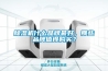 除濕機什么品牌最好，那些品牌值得購買？