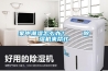 家中潮濕怎么辦？    除濕機來幫忙