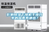 影響除濕干燥機干燥效率的因素有哪些？