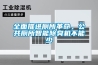 全面推進廁所革命，公共廁所智能除臭機不能少
