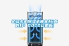 橋梁專用除濕機哪家好(真的好！2022已更新)