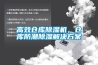 高效倉庫除濕機，倉庫防潮除濕解決方案