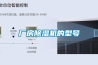 廠房除濕機的型號