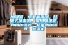 加濕器，小型加濕器，掛壁式加濕器，家用加濕器，商用加濕器，超聲波加濕器，除濕機