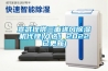 宣武提供三面進風除濕機代理(入選！2022已更新)