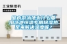 室內游泳池為什么要用泳池恒溫專用除濕熱泵來解決濕度呢？