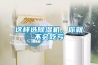 這樣選除濕機，你就不會吃虧