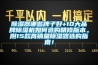 除濕器哪些牌子好+10大品牌除濕機如何選購精修版本。附15款高銷量除濕器選購指南！