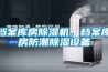 檔案庫房除濕機，檔案庫房防潮除濕設備