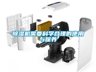 行業新聞除濕機需要科學合理的使用與保養