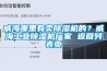 威海哪里有賣除濕機的？威海工業除濕機廠家 返回列表頁