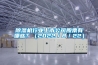 除濕機行業上市公司股票有哪些？（2022／8／22）