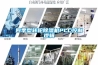 四季型轉輪除濕機PLC控制邏輯