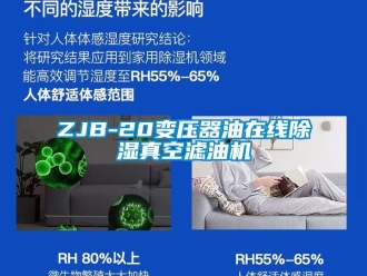 企業新聞ZJB-20變壓器油在線除濕真空濾油機