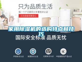 常見問題家用除濕機的選購特點和技巧
