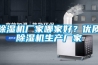 除濕機廠家哪家好？優質除濕機生產廠家