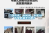 “回南天”的時候，別墅地下室防潮怎么做？