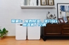 錦囊1：屋內除濕，關門窗+除濕機／空調