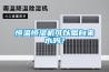 恒溫恒濕機可以喝自來水嗎？