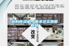 選購除濕機，需求及實用需避坑