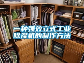 常見問題一種強效立式工業除濕機的制作方法