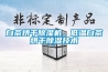 白茶烘干除濕機，低溫白茶烘干除濕技術