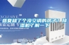 盛夏租了個沒空調的房子？除濕機了解一下