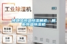 博物館恒溫恒濕展柜，展柜恒溫恒濕機