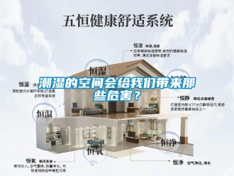 企業新聞潮濕的空間會給我們帶來那些危害？
