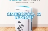 新風系統有什么用，又有什么好處？