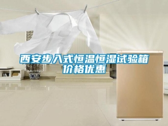 知識百科西安步入式恒溫恒濕試驗箱價格優惠