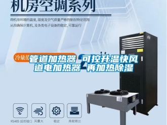 行業新聞管道加熱器 可控升溫快風道電加熱器 再加熱除濕