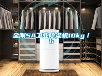 行業新聞金剛5A工業除濕機10kg／h