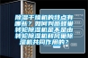 除濕干燥機的特點有哪些？如何判斷蜂巢轉輪除濕機是不是由轉輪除濕機和風巢除濕機共同作用的？