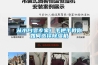 從小白變專家！手把手教你如何選擇除濕機